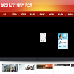 合肥创业汽车租赁有限公司