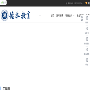 德本教育