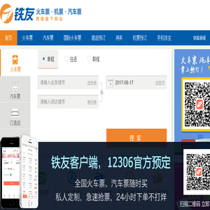 火车票网上订票