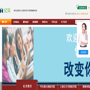 亿贝教育国内首家私人订制式学习支持服务机构。