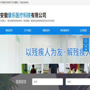 安徽康乐医疗科技有限公司