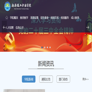 渤海理工职业学院