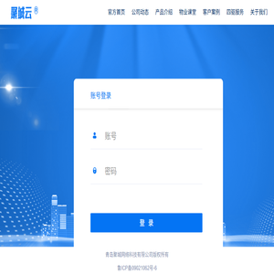 聚城物业管理系统