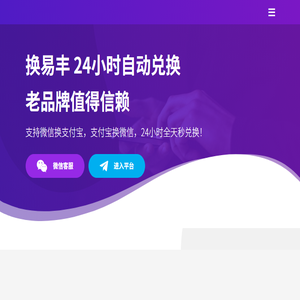 换易丰