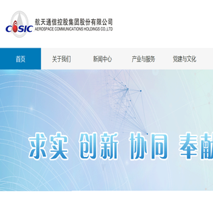 航天通信控股集团股份有限公司
