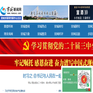 宣城新闻网