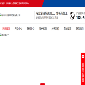 网架加工