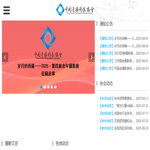 中国老摄影家协会官网