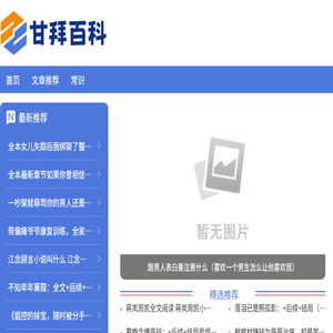 甘拜百科