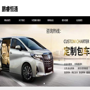 北京鹏睿恒通汽车租赁有限公司