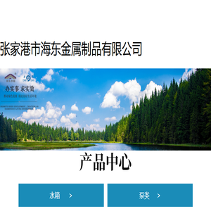 张家港市海东金属制品有限公司