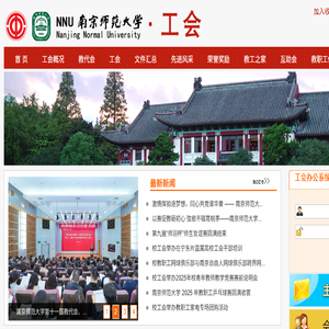 南京师范大学工会