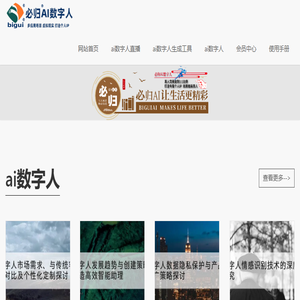 必归AI数字人引领未来