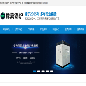 河南豫冀锅炉容器制造有限公司