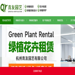 绿植租赁