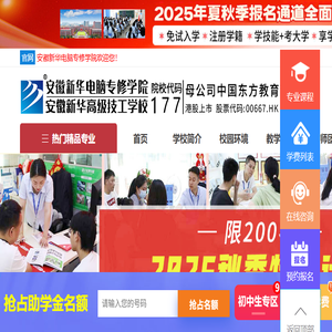 安徽新华电脑专修学院
