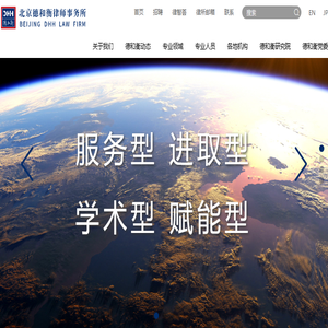 北京德和衡律师事务所