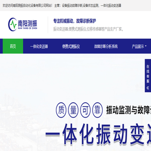 振动故障诊断监测系统,一体化振动变送器,便携式测振仪