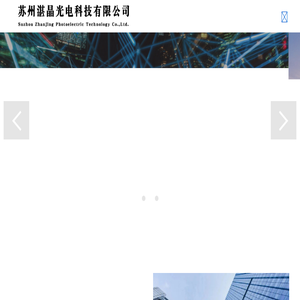 苏州湛晶光电科技有限公司