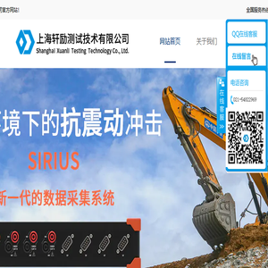 上海轩励测试技术有限公司