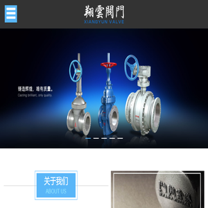 翔云阀门