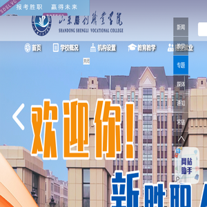 山东胜利职业学院