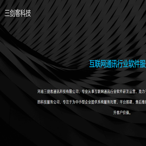 三剑客科技
