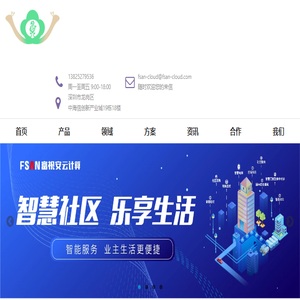 富视安云计算科技（深圳）有限公司