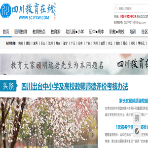 四川教育在线