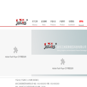 启东江洲润滑液压科技有限公司