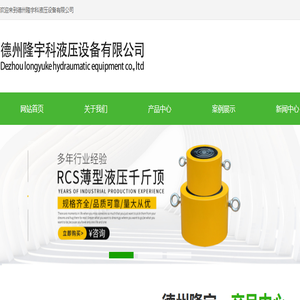 德州隆宇科液压设备有限公司