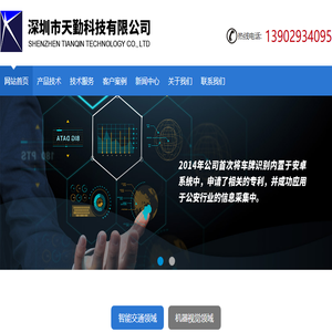 深圳市天勤科技有限公司