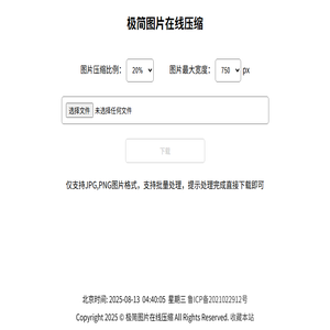 极简图片在线压缩