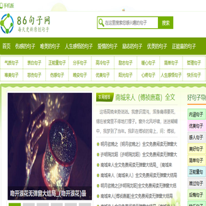 86句子网