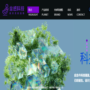 坐感科技