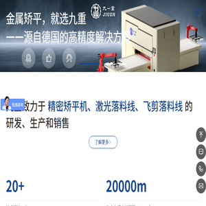 广东九重智能装备有限公司