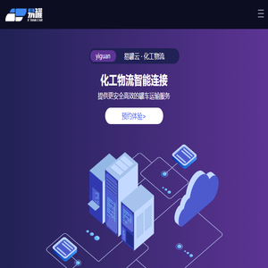 易罐化工物流网