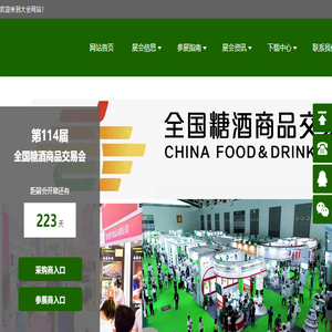 成都糖酒会