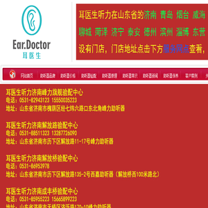 济南助听器