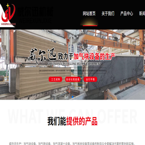 加气块设备