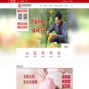 兴福村镇银行