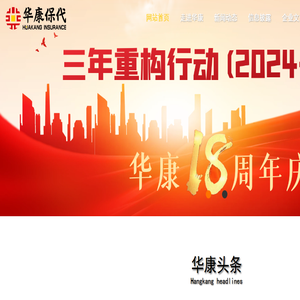 华康保险代理
