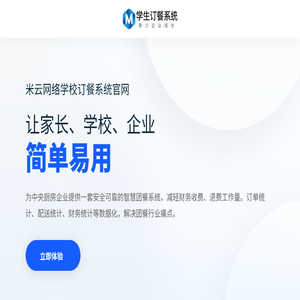 学校订餐系统官网