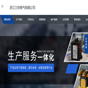 浙江三佑电气有限公司
