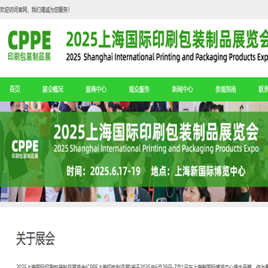 2025上海国际印刷包装展览会