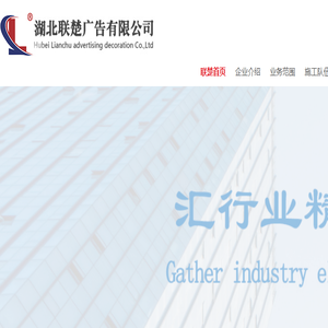 湖北联楚广告有限公司