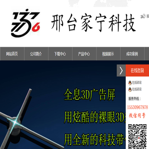 邢台3D全息广告机