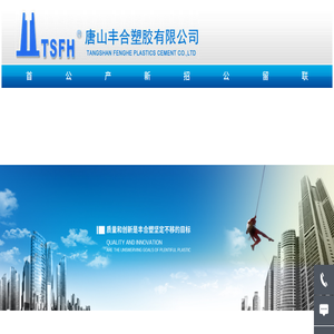 唐山丰合塑胶有限公司