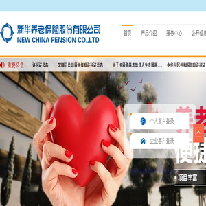 新华养老保险股份有限公司