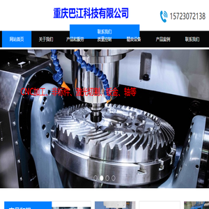 重庆巴江科技有限公司（CNC加工）